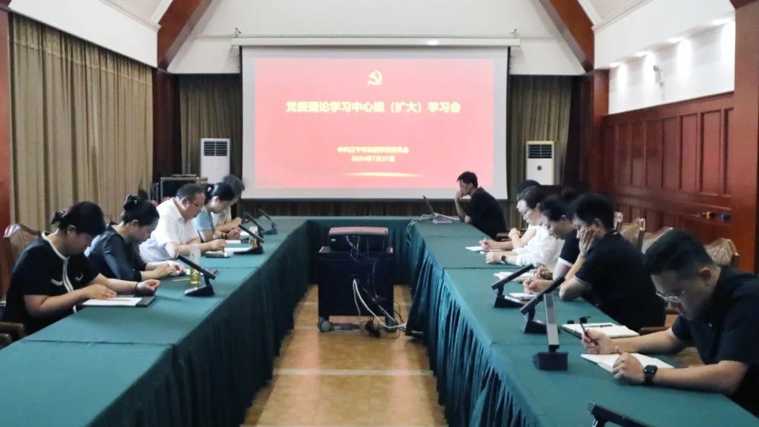 我校召开党委理论学习中心组（扩大）学习会