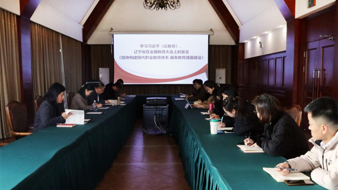 辽宁何氏医学院党委理论学习中心组学习习近平同志《论教育》