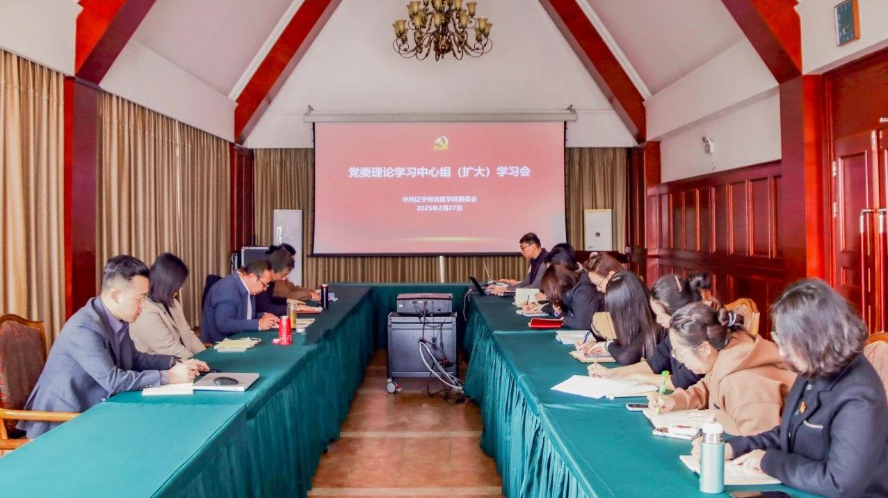 我校召开党委理论学习中心组 （扩大）学习会