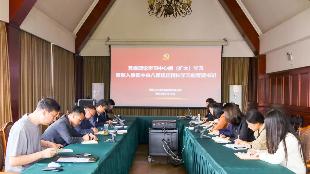 我校党委举办理论学习中心组学习暨深入贯彻中央八项规定精神学习教育第二期读书班