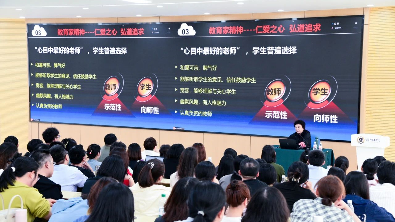 以教育家精神引领师德建设——辽宁何氏医学院举办师德师风专题报告会