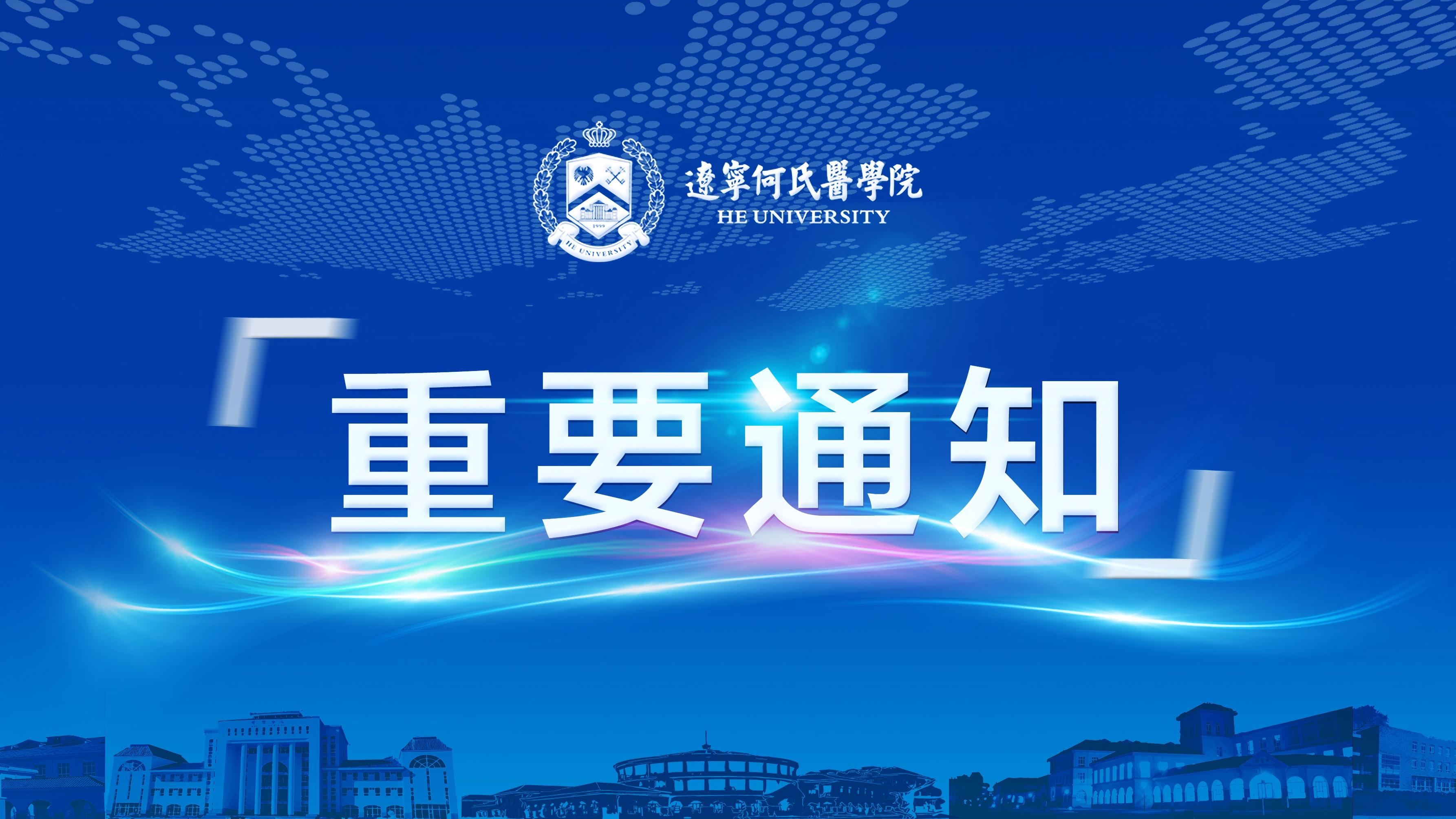 辽宁何氏医学院2024-2025学年度榜样人物（集体）网络投票开始啦！