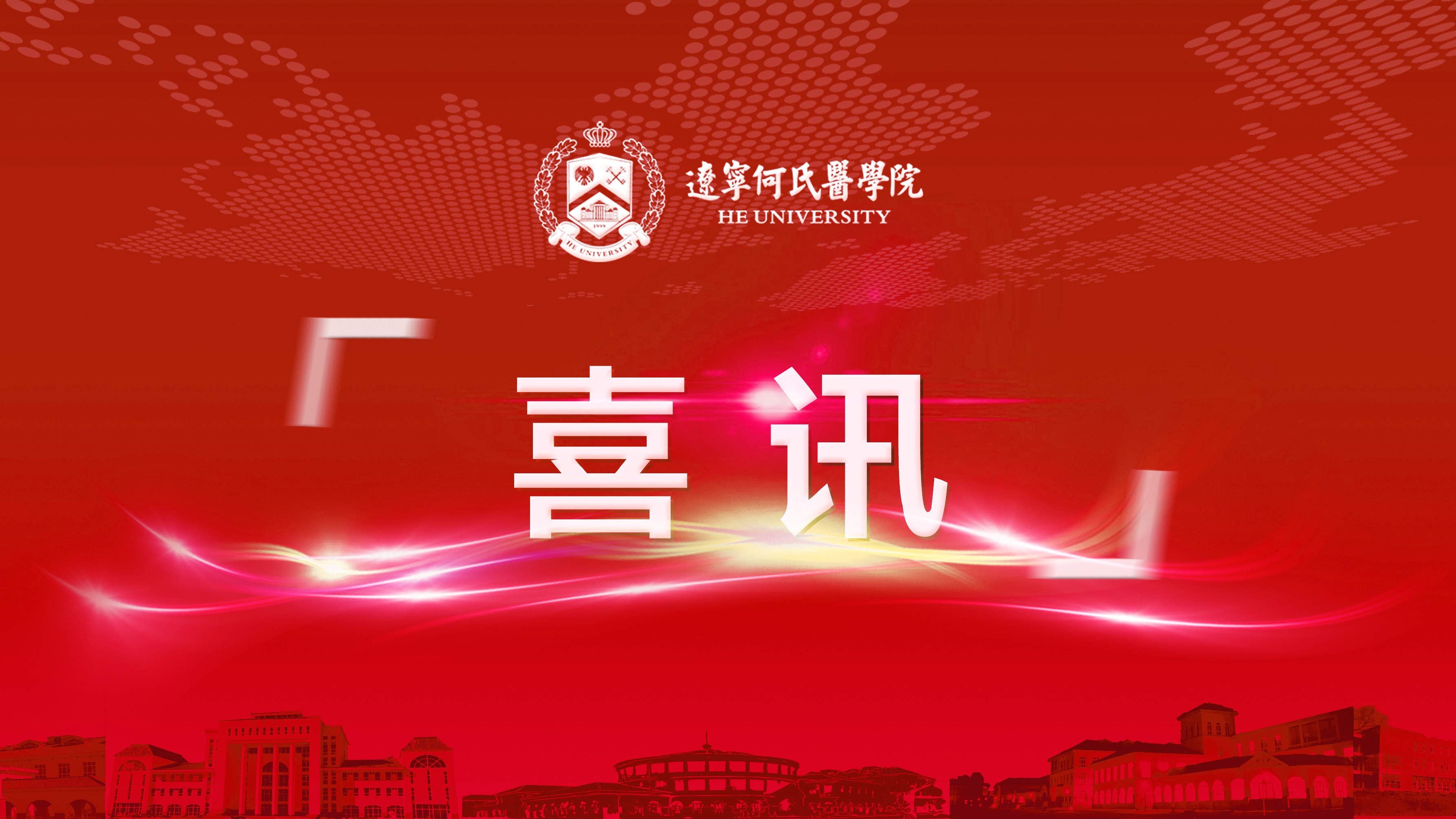 获奖32项！我校在辽宁省大学生创新大赛总决赛中获佳绩