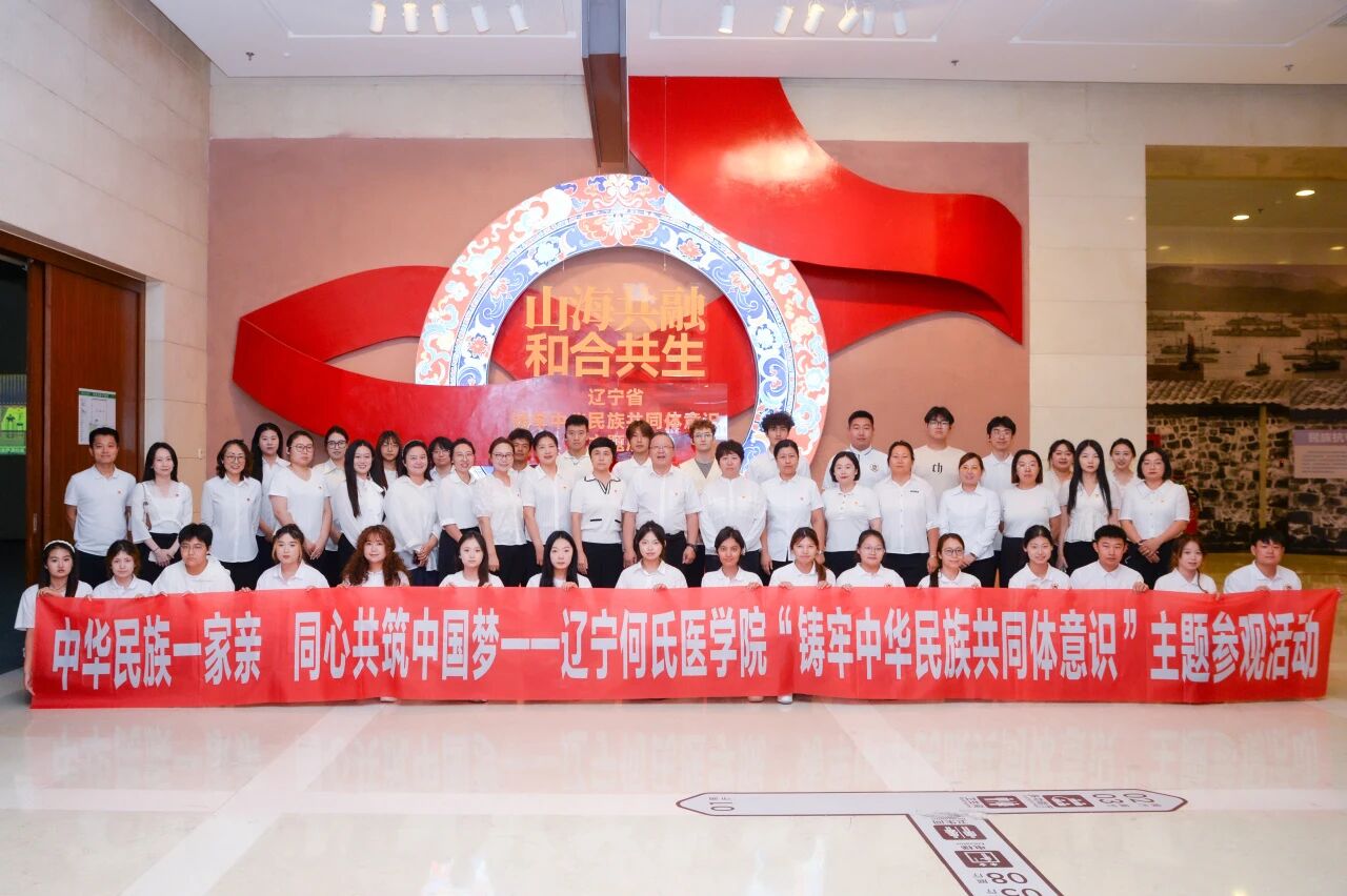 我校组织各民族师生共同参观“辽宁省铸牢中华民族共同体意识主题展”