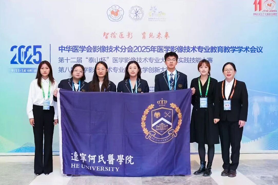 匠心筑“影”未来，“技”能谱写新篇——我校在全国医学影像技术专业大学生实践技能大赛中斩获佳绩