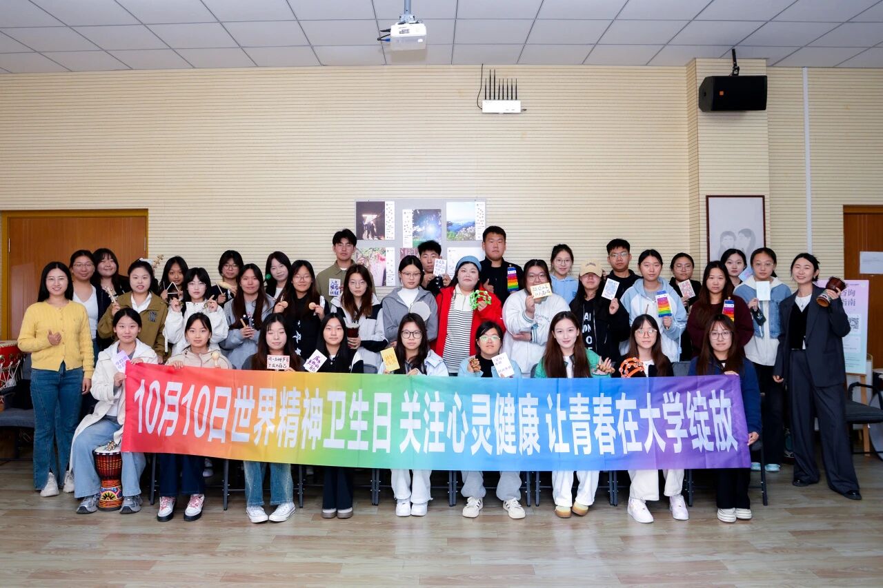 鼓点敲响心门·阳光照亮成长丨我校开展世界精神卫生日系列活动​