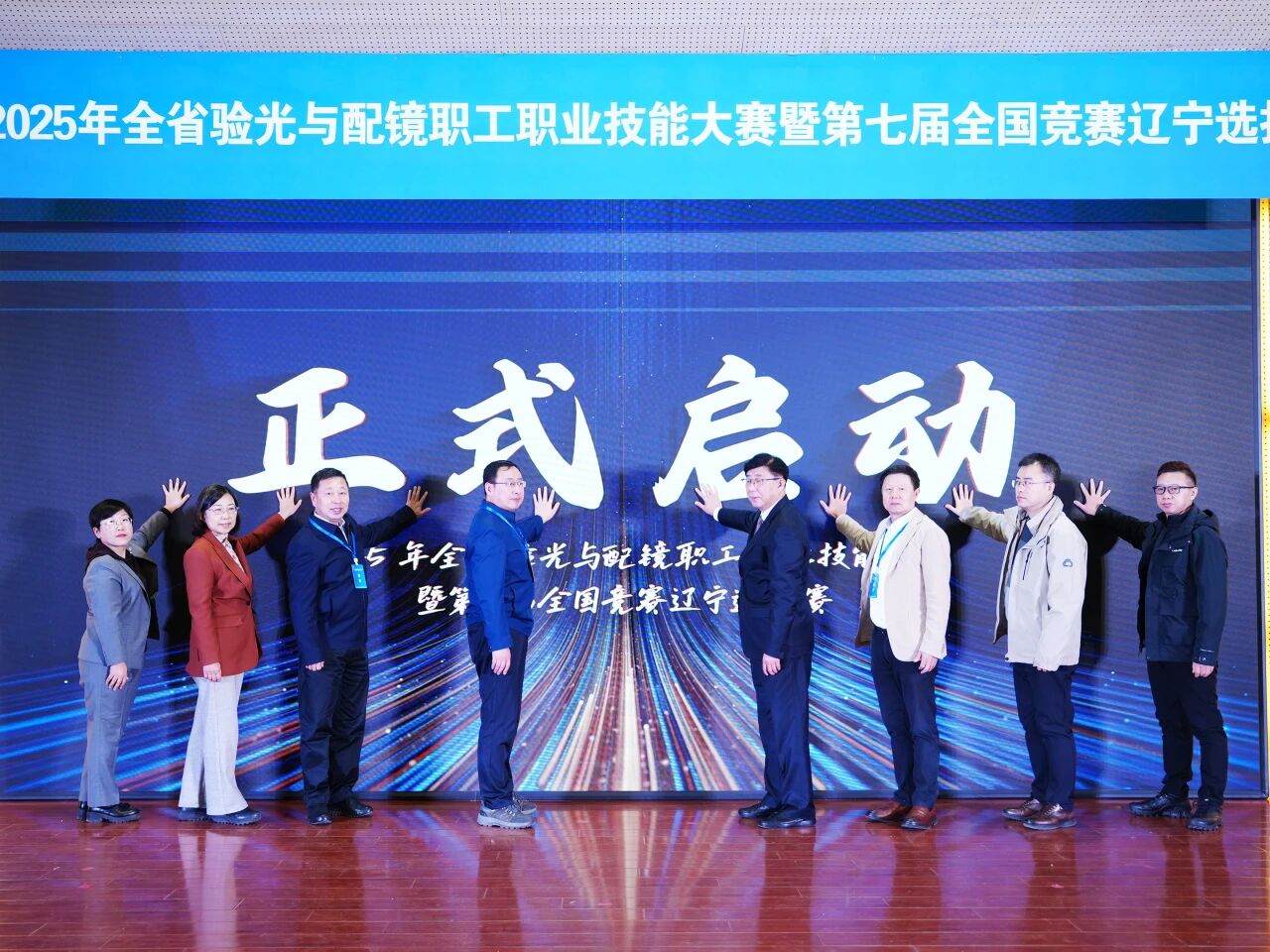 辽宁何氏医学院成功举办2025年全省验光与配镜职工职业技能大赛