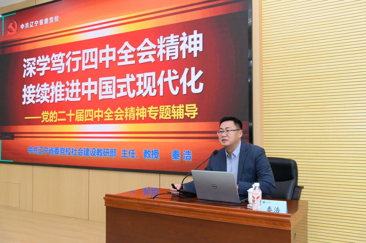 我校举办党的二十届四中全会精神宣讲报告会