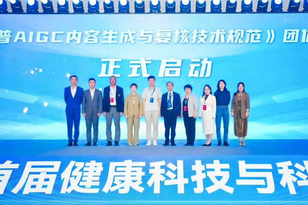 辽宁何氏医学院参编国内首个健康科普AIGC团体标准 携手多方力量筑牢健康科普基石