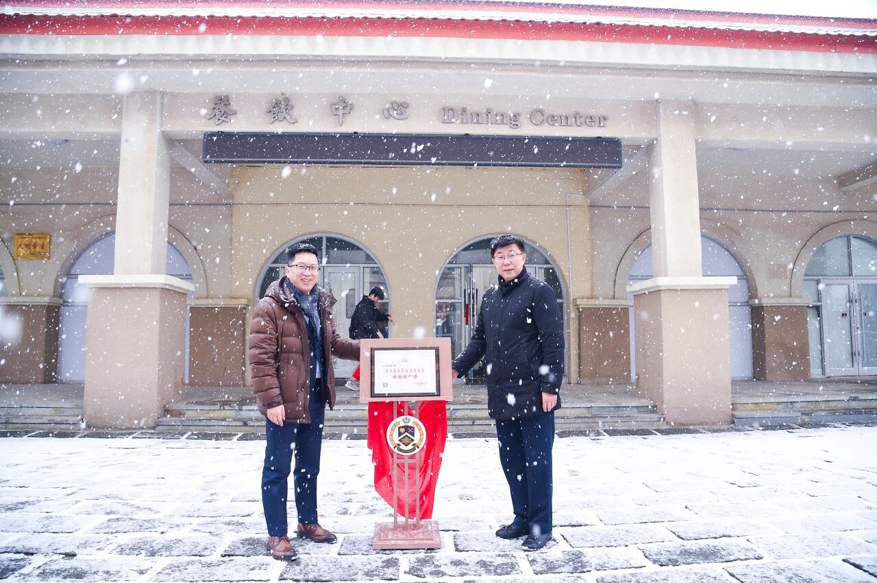 守牢食安底线，深耕营养健康丨我校餐饮中心获评省级五星级餐饮服务单位