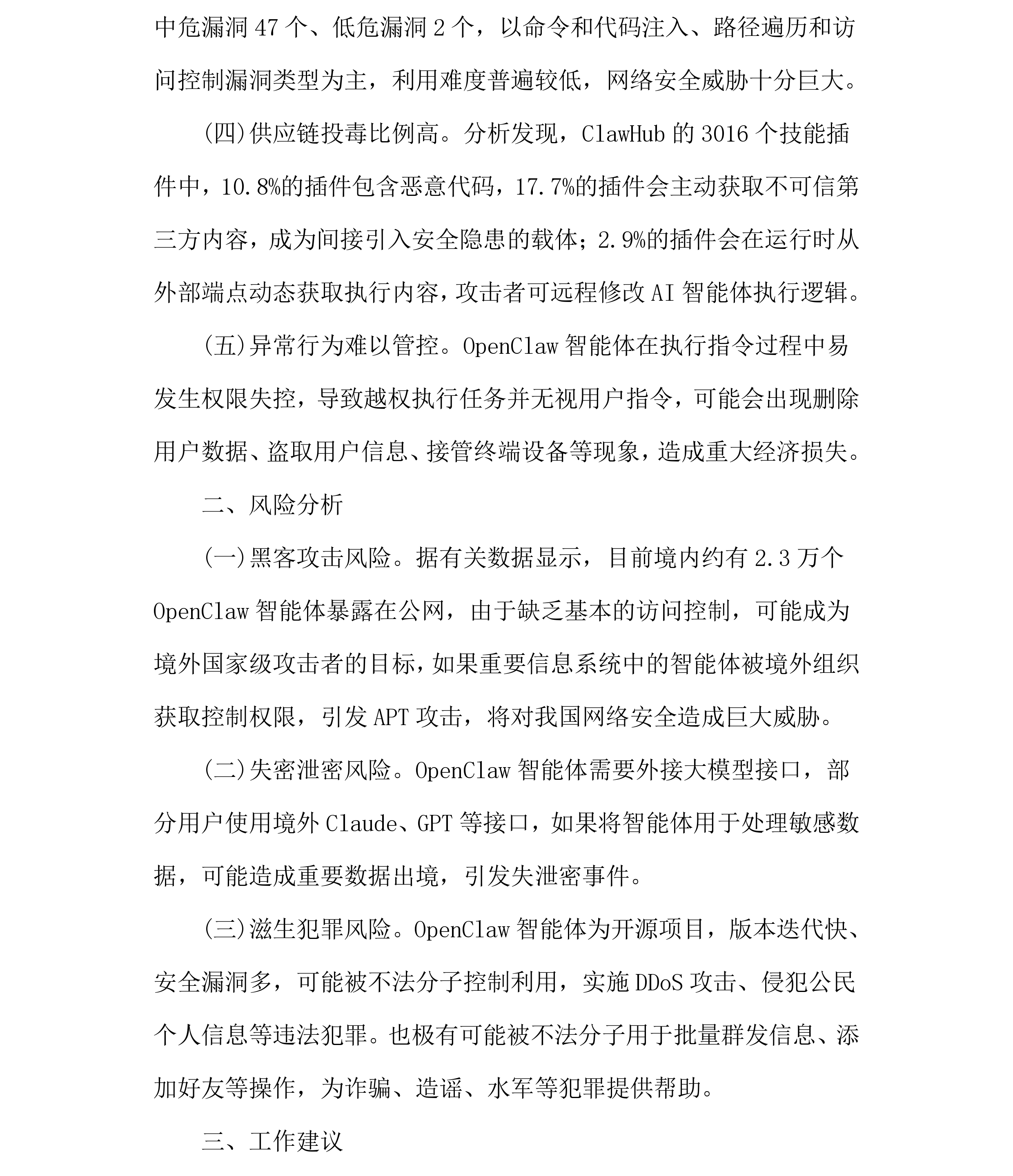 关于OpenClaw智能体被用于网络违法犯罪的预警通知_page-0002.jpg