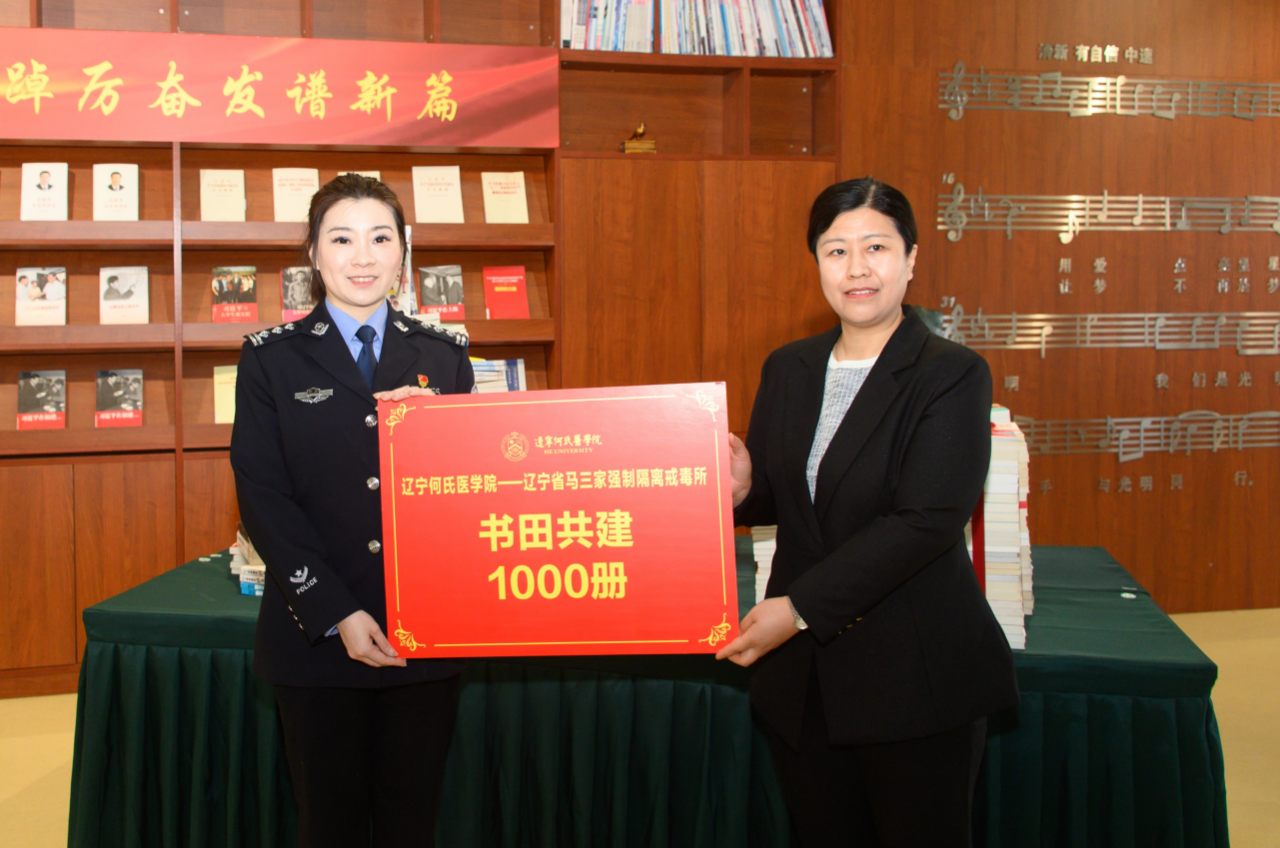 共促全民阅读，共建书香社会丨辽宁何氏医学院以阅读服务社会彰显高校担当