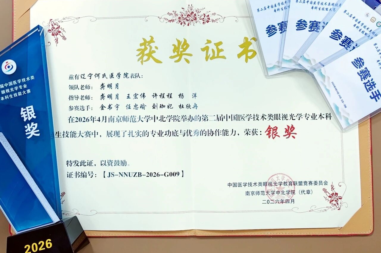 喜报｜中国医学技术类眼视光学专业本科生技能大赛，团队银奖！