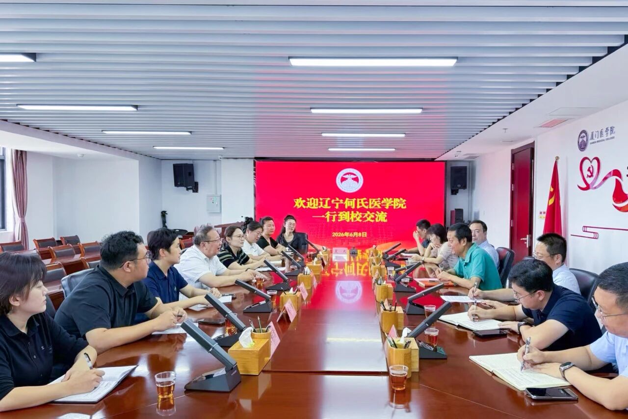 传承红医精神 筑牢育人根基丨临床学院党委赴厦门医学院开展党建与医学教育融合发展专题交流