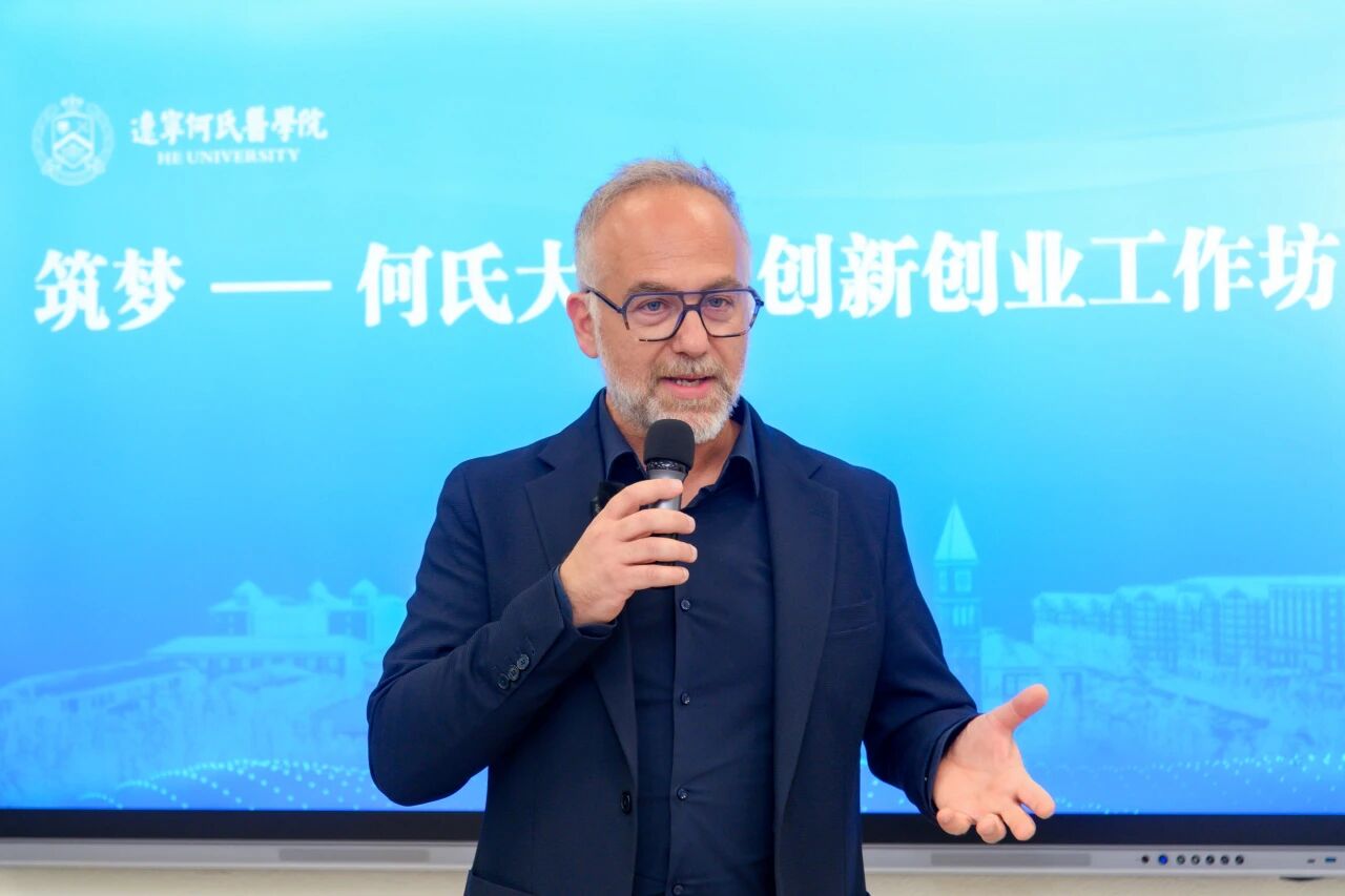 国际创业导师进校园，赋能学生成长丨“何氏大学生创新创业筑梦工作坊”首场开讲
