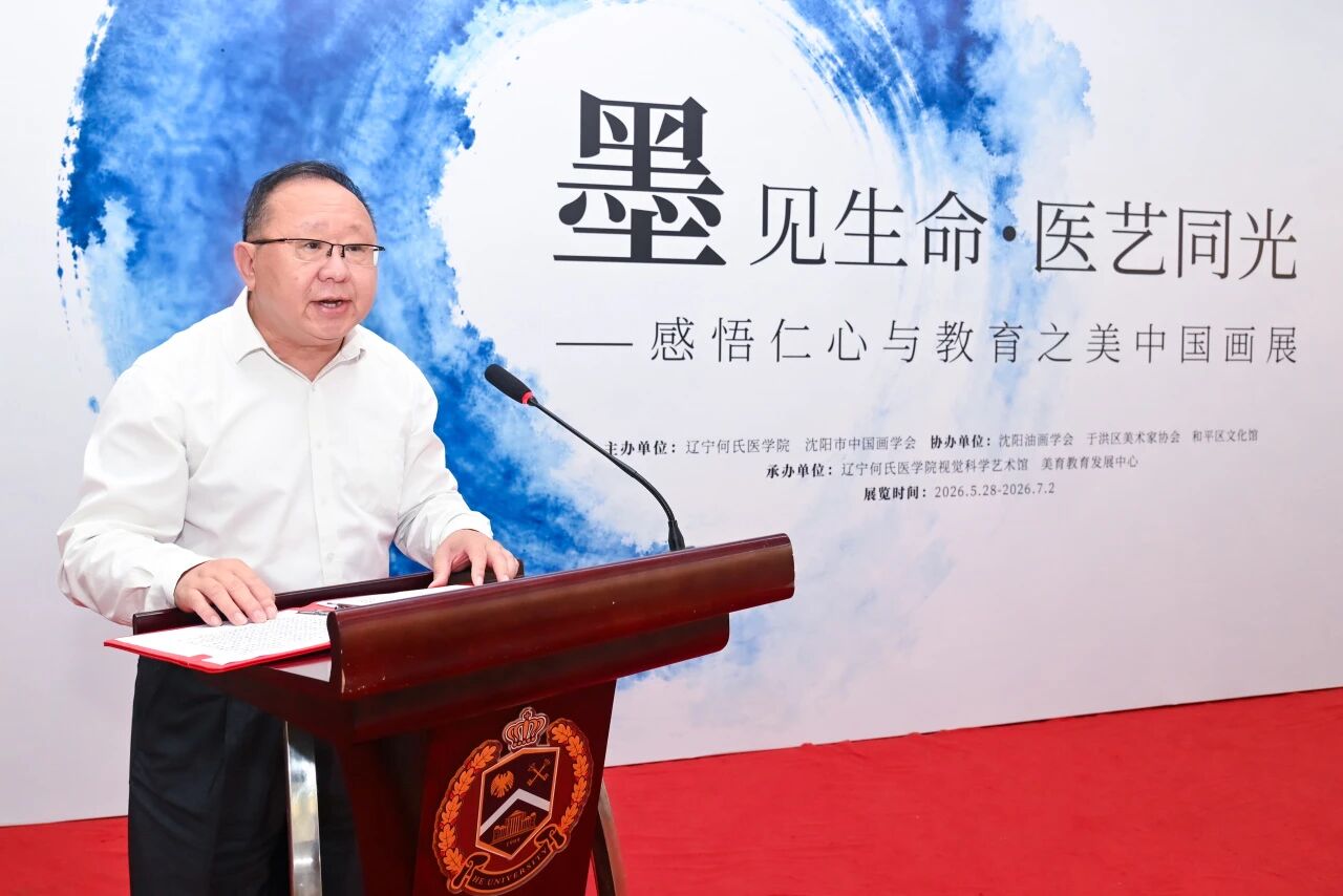 以美启真 以艺润心 | 辽宁何氏医学院成功举办“墨见生命·医艺同光——感悟仁心与教育之美”中国画展