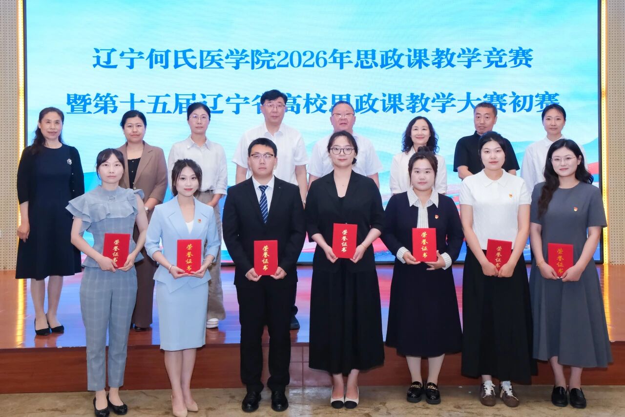 以赛促教强本领  共建赋能育新人——我校举办2026年思政课教学竞赛暨辽宁省高校思政课教学大赛初赛