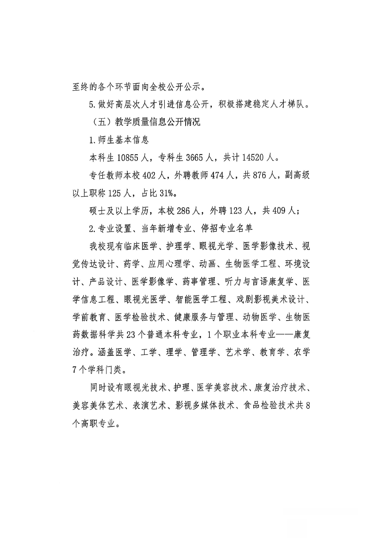 2025年高校信息公开年度报告_page-0005.jpg