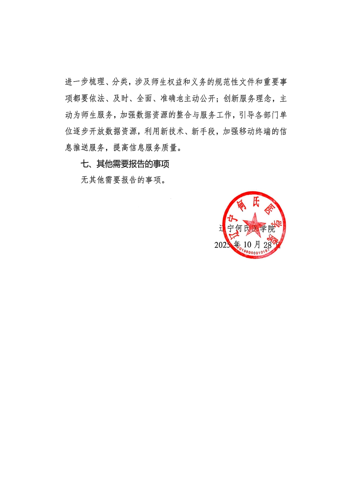 2025年高校信息公开年度报告_page-0014.jpg